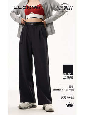 好彩休闲裤女692黑色高腰阔腿裤2026春夏新款垂坠感宽松直筒长裤