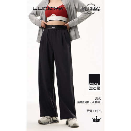 好彩休闲裤女692黑色高腰阔腿裤2026春夏新款垂坠感宽松直筒长裤
