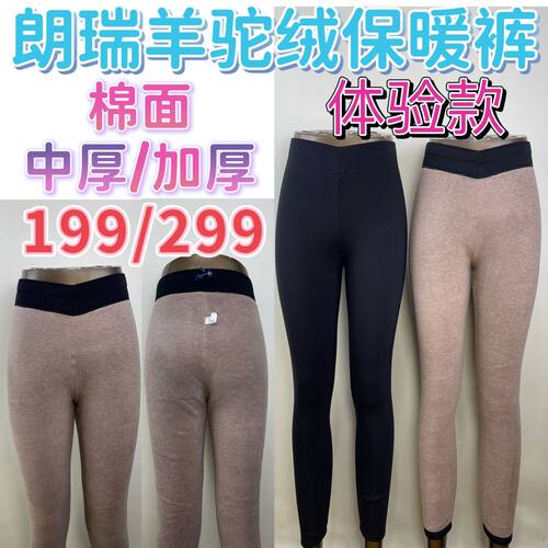 朗瑞保暖裤女24羊驼绒棉面加大码中厚532-024三层533-024打底棉裤