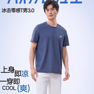 好彩冰感T恤男583夏季2025新款圆领短袖防晒百搭速干半袖打底衫潮