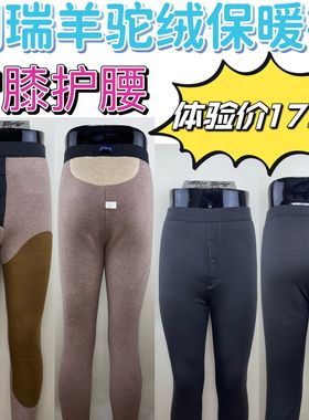朗瑞羊驼绒保暖裤2024秋冬款男双层532-984护腰长护膝棉裤500-394