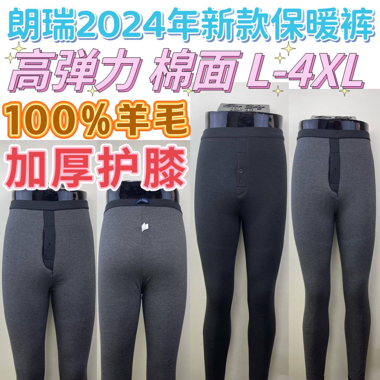 朗瑞100%羊毛保暖裤男加厚2024高腰棉面商务修身棉裤过冬553-574Y