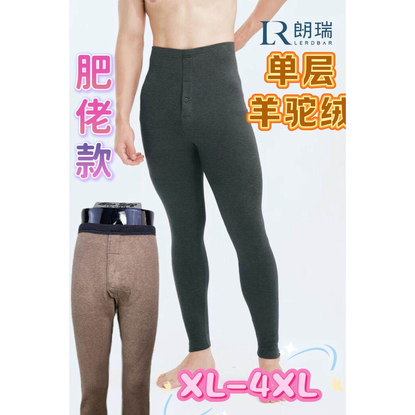 朗瑞保暖裤男24秋冬新款打底秋裤羊驼绒加肥加大码薄棉裤500-294
