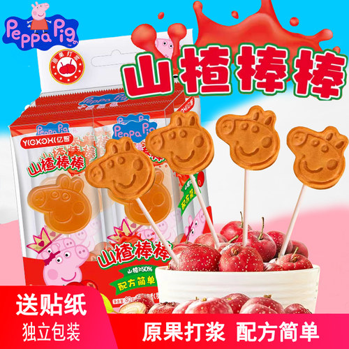小猪佩奇山楂棒棒糖果蜜饯无添加