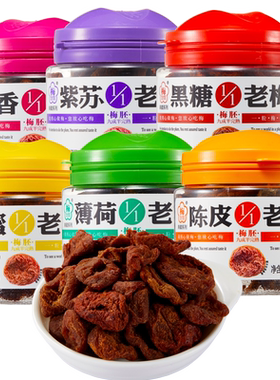 梅饴馆无核老梅干糖果罐装梅饼