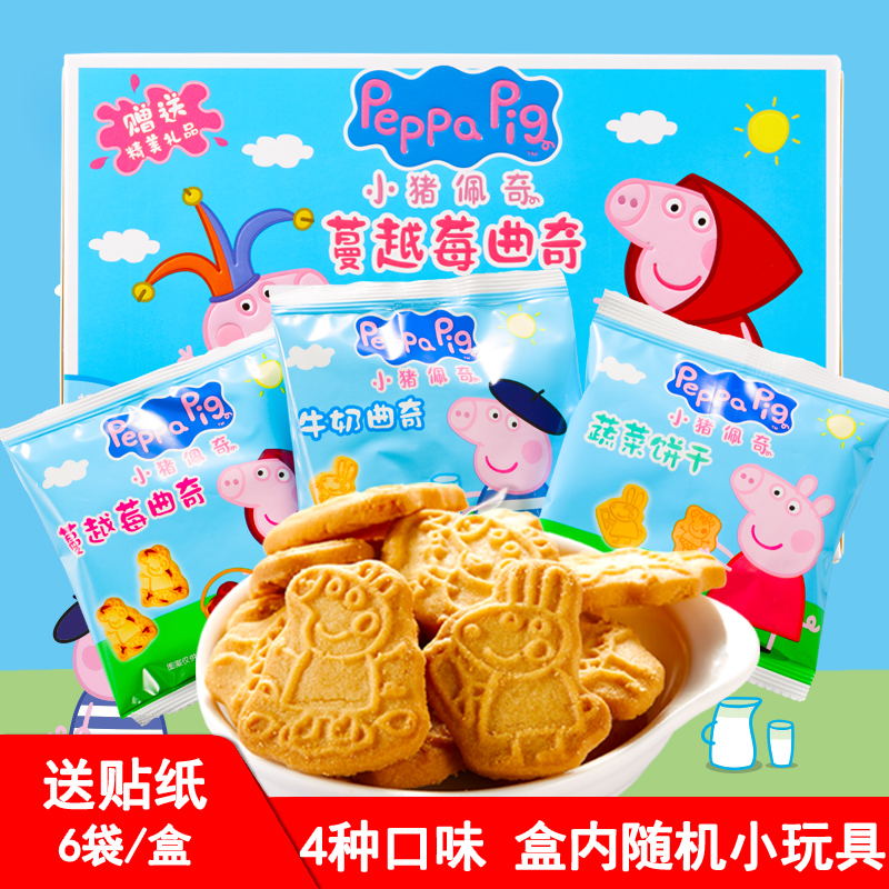 小猪佩奇坚果曲奇饼干120g小包装蔓越莓牛奶蔬菜味儿童小袋零食