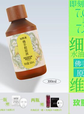 玫熙漫佛手柑精油原液水润润肤