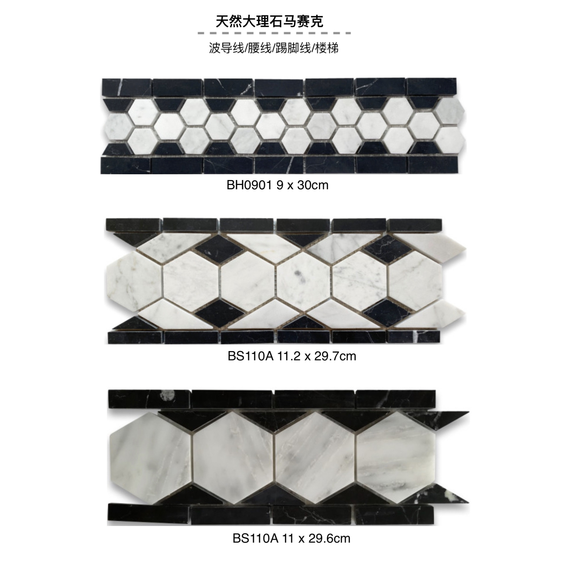 定制天然大理石材马赛克拼图 花园卫生间波导踢脚腰线 简欧六边形