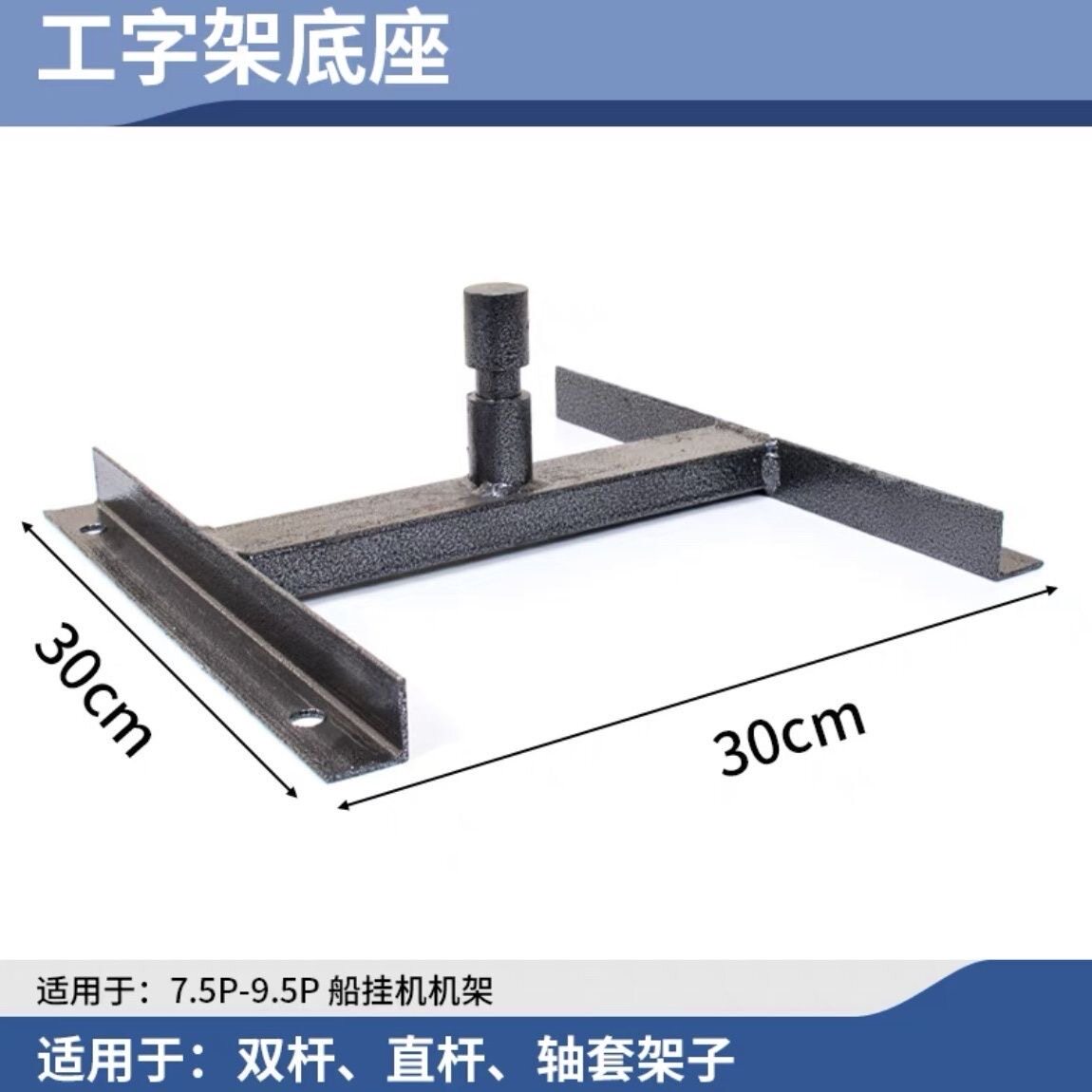 船挂机配件船外机推进器夹座工字