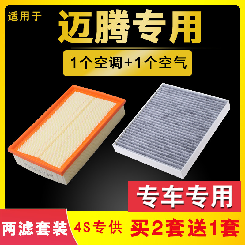 适配新老大众迈腾空气空调滤芯12-15-17-19-22款18原厂升级空滤格