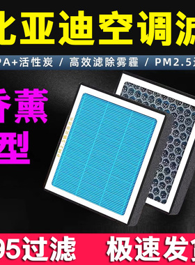 适配比亚迪秦PLUSev空调滤芯汉EV/元PLUS/宋PRO/唐DMI/秦L空调格