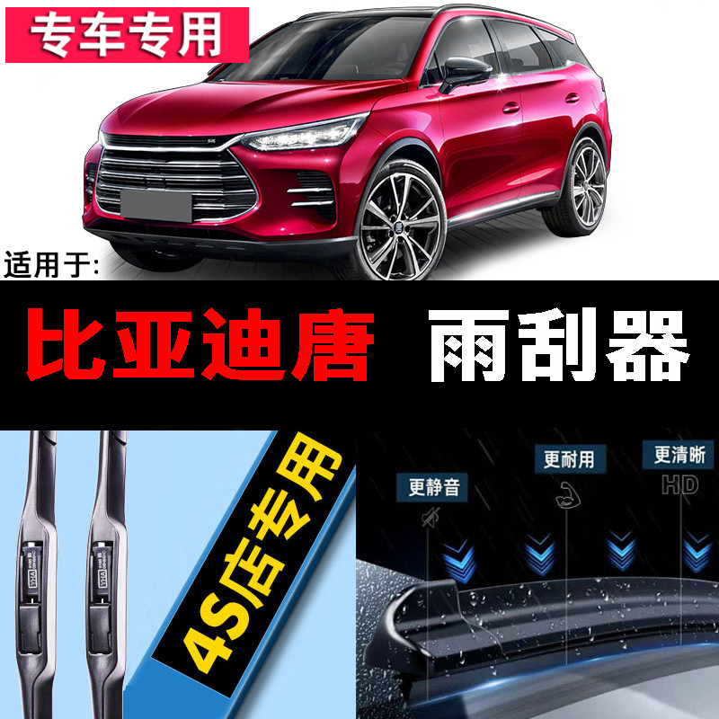 适用原装原厂升级雨刮器片比亚迪