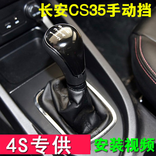 适配长安CS35档杆排挡杆手动挡头档把套换挡挂挡档位防尘套罩配件