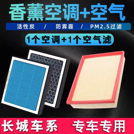 香薰空调滤芯适配长城哈弗H6 H2S H8 H9长城C50 H4 F7X汽车空气滤