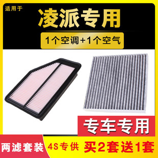适配广汽本田凌派空气空调滤芯1.0T 混动20原厂升级1.5空滤格1.8L
