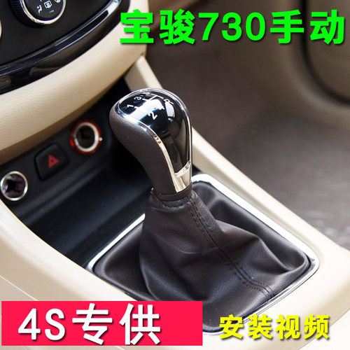 宝骏730真皮挂挡杆手球档把头