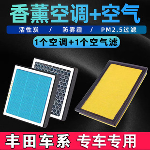 香薰空调空气滤芯格适配丰田卡罗拉雷凌凯美瑞亚洲龙致炫汉威兰达