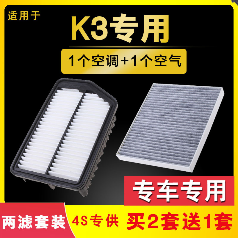 适配13-19款K3S空调滤芯