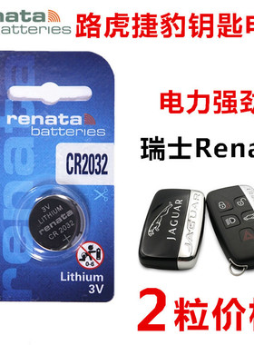 路虎 揽胜神行者2 极光发现3/4捷豹XJ XF XK汽车钥匙遥控器电池