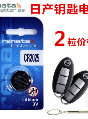 日产尼桑轩逸逍客骐达蓝鸟阳光天籁奇骏汽车钥匙遥控器电池CR2025