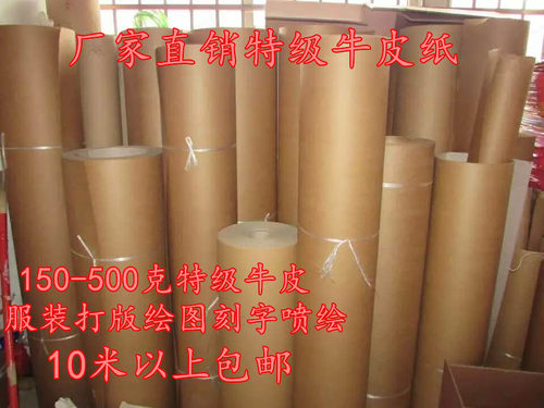 进口大张卷筒样板工业包邮牛皮纸