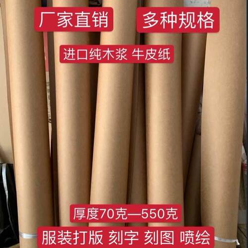 进口大张卷筒打版工业包邮牛皮纸