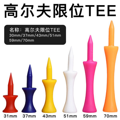 高尔夫限位球TEE GOLF TEE塑料球钉球托开球钉球托 长短tee