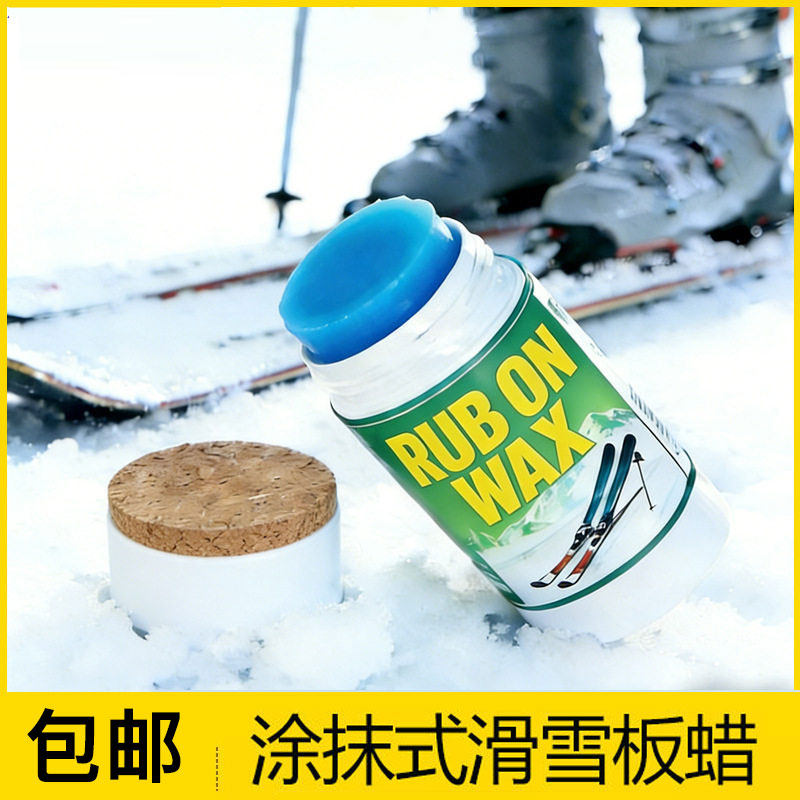 便携涂抹滑雪蜡Rub on Wax单双板快速冷涂蜡提速增速蜡滑雪保养蜡