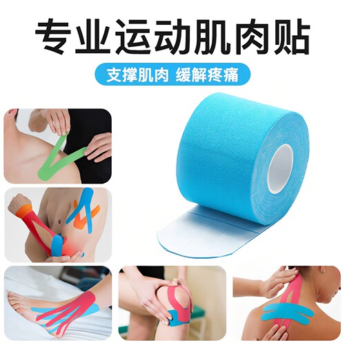 运动胶带肌内效贴弹力绷带
