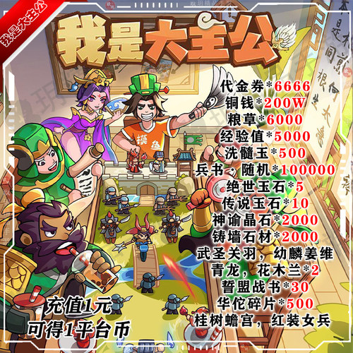 我是大主公BT版开局送6666代金