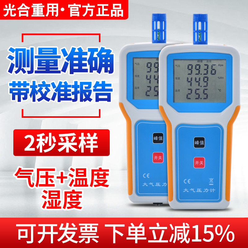 大气压力表温湿度大气压力计便携高清数显温湿度大气压力测量仪