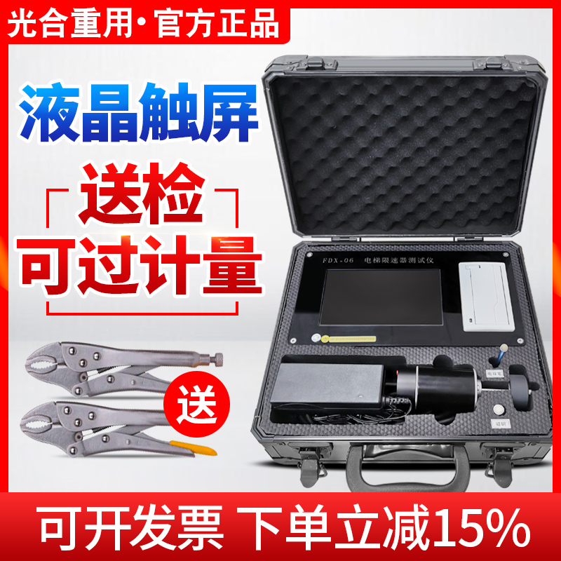 光合便携式电梯限速测试仪