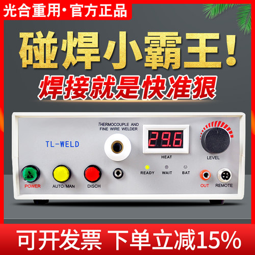 光合热电偶点焊机包邮