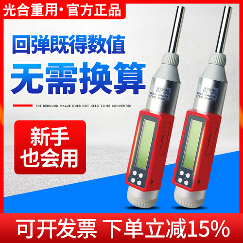 回弹仪混凝土强度数显水泥