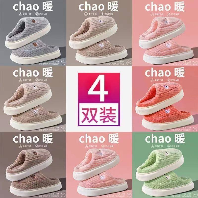 4双棉拖鞋女室内家居防滑保暖情侣家用待客人秋冬季棉拖鞋男2025,居家布艺,居家棉拖/棉鞋,淘宝优惠券,粉丝福利购,淘宝优惠卷