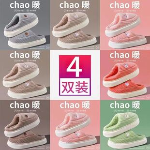 【正常发货】4双棉拖鞋女室内家居防滑保暖情侣家用待客人秋冬季