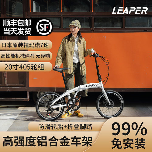LEAPER莉泊20寸变速可折叠自行车