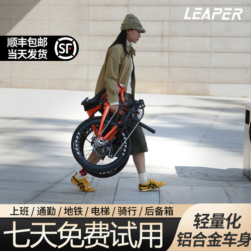 LEAPER莉泊16寸20寸22寸超轻便携铝合金折叠自行车可放后备箱男女