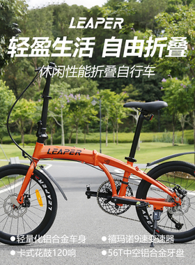 LEAPER莉泊22寸9速折叠自行车20寸成人超轻便携16放后备箱铝合金
