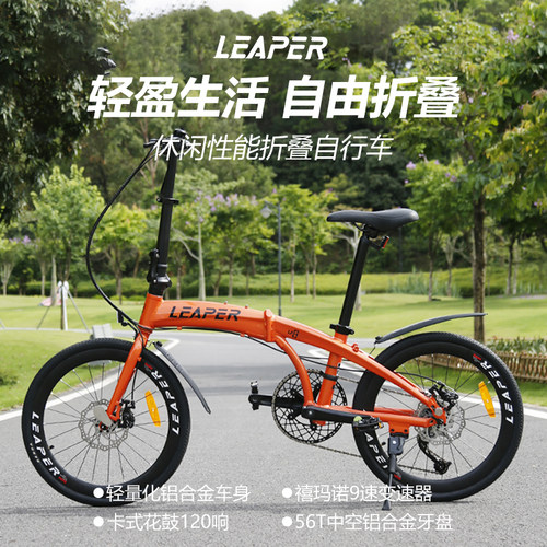 LEAPER莉泊折叠自行车可放后备箱