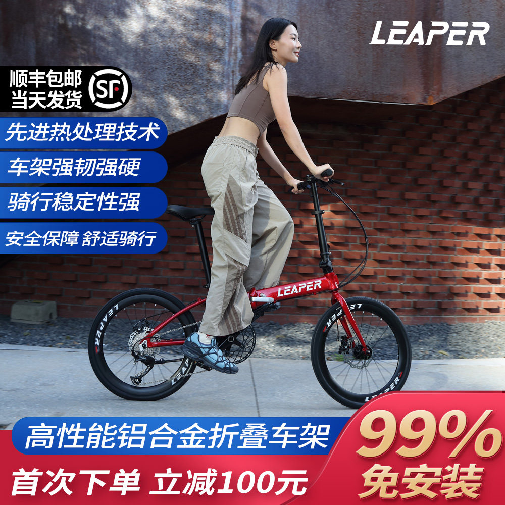 LEAPER莉泊22寸9速铝合金可折叠变速自行车白色轻便捷上地铁运动