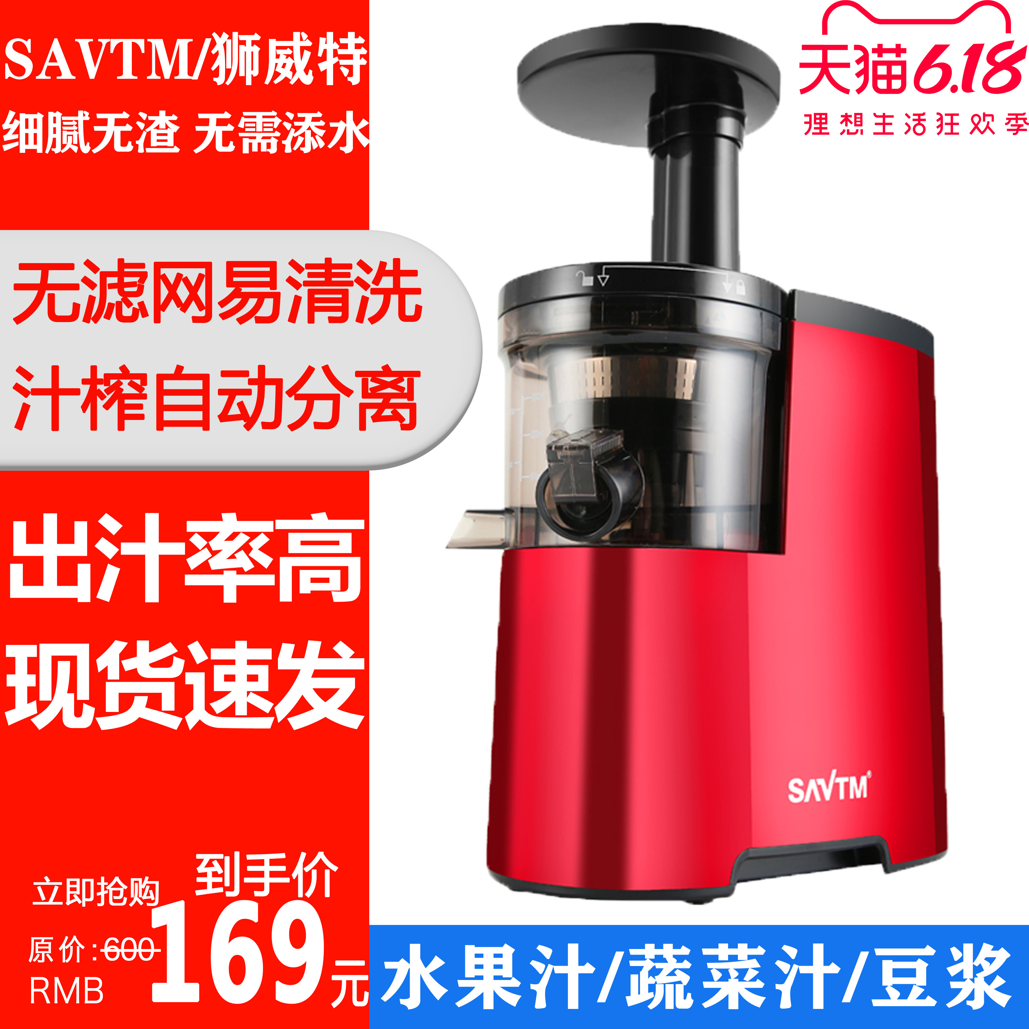 SAVTM/狮威特榨汁机汁渣分离全自动电动多功能家用型水果机原汁机
