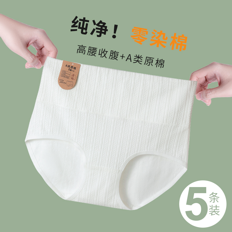高腰纯棉内裤女士7A原棉抗菌