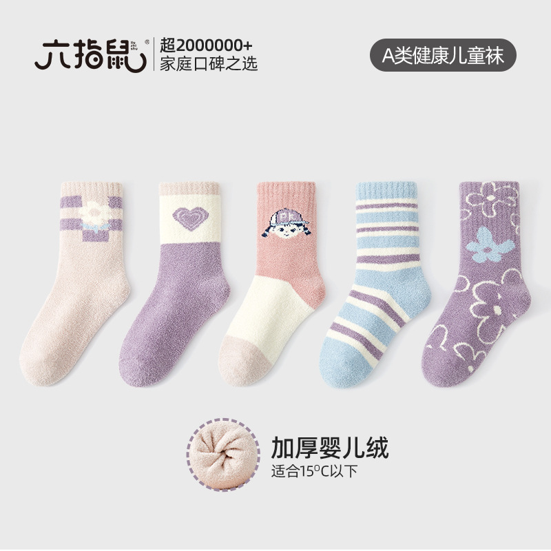 六指鼠批发加厚珊瑚绒儿童袜子中大童秋冬女童宝宝毛圈冬天保暖冬