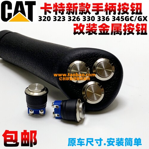 卡特挖机手柄按钮E320 323 330 336 349GC喇叭按钮开关挖掘机配件