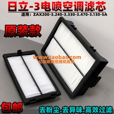 日立挖掘机130-5A 170 200 210 240 470-3电三空调滤芯过滤网配件