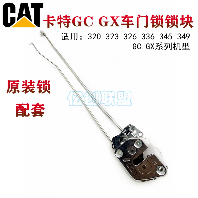 卡特挖掘机门锁e320 323 326 336 345 349gc gx 系列原装锁块配件