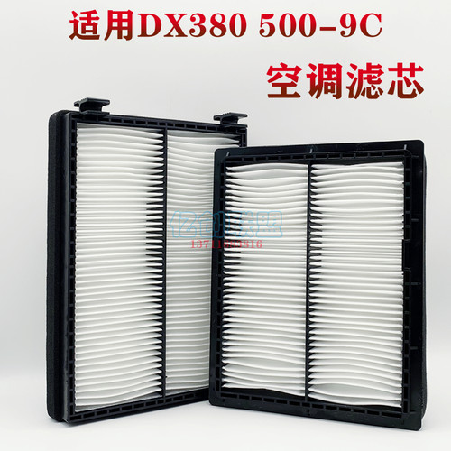 挖掘机斗山DX345 360 380 420 500 520LC-9C空调滤芯空调格过滤器