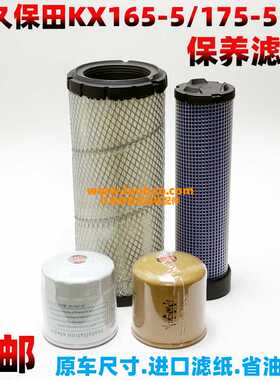 久保田挖掘机KX155/165/175-5柴油格空气滤芯机油滤清器 挖机配件