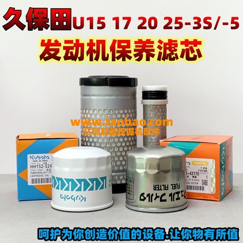 久保田微挖U15 20 25-3S发动机空气机油柴油滤芯滤清器挖掘机配件